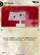 リンクレター 【KT/JM/8N】